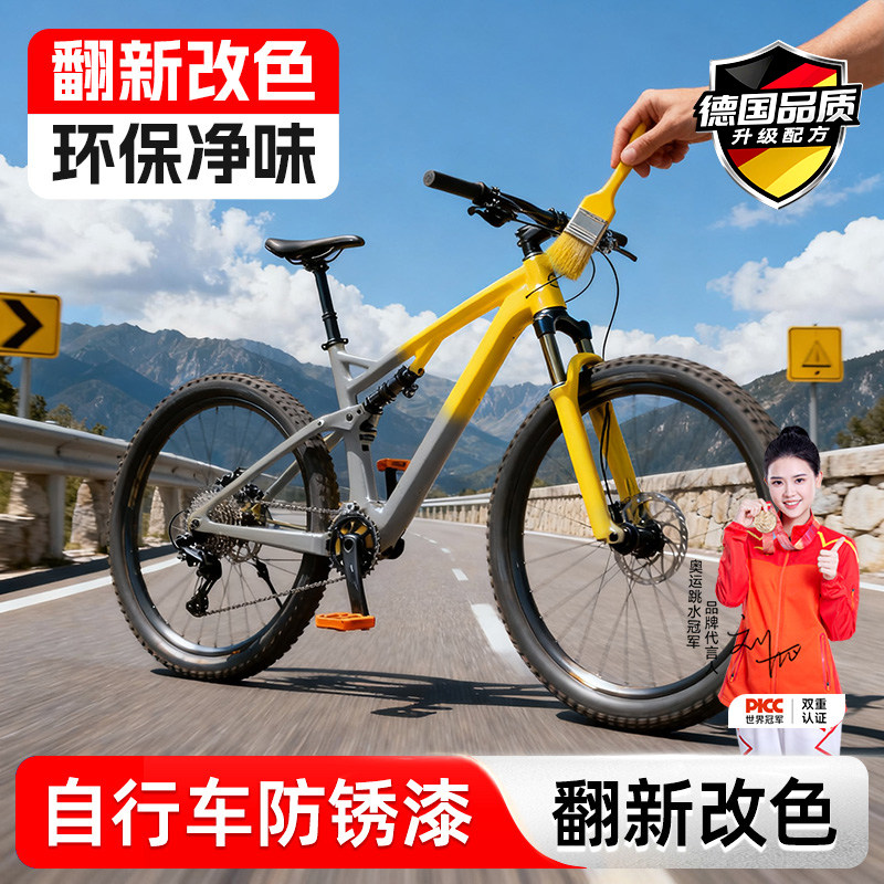 自行车防锈漆防腐翻新改色修补划痕单车架黄色白色水性专用金属漆