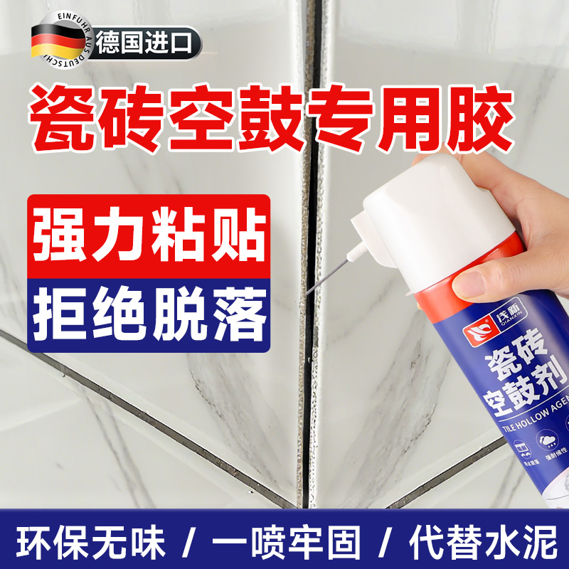免砸砖】德国强力瓷砖空鼓专用胶