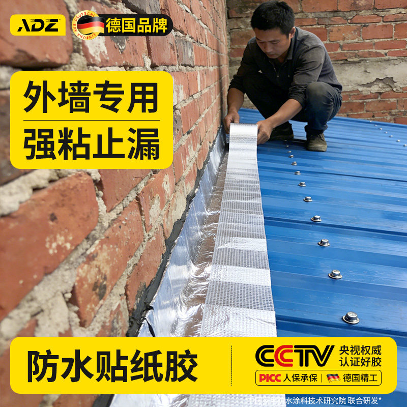 外墙防水贴纸胶带楼顶裂缝强力补漏贴加厚自粘丁基防水胶带抗老化
