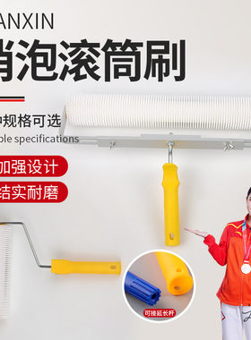 浅新自流平消泡滚筒刷