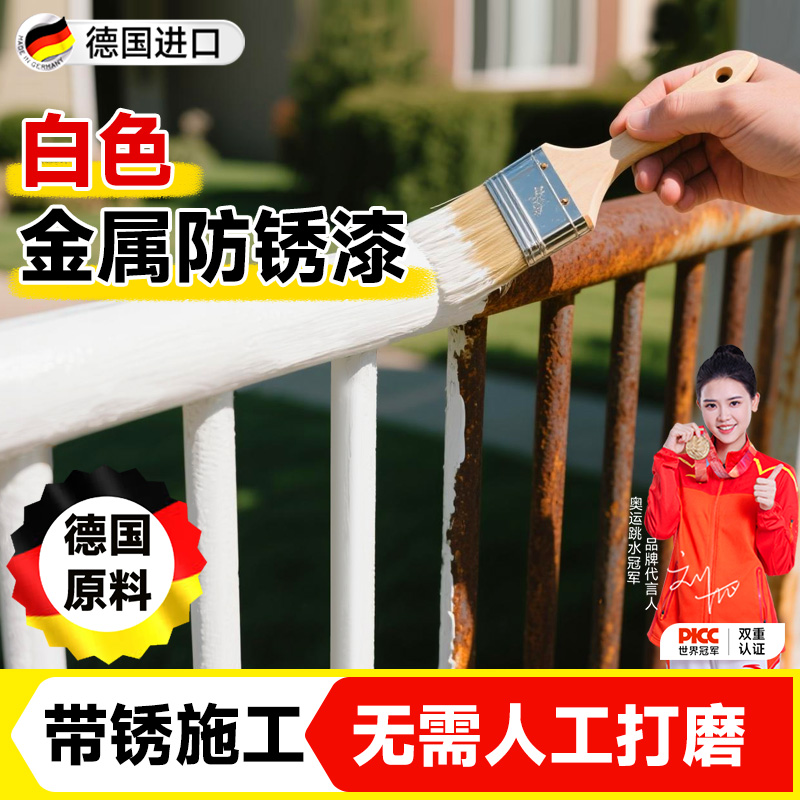 【德国进口】免打磨除锈改色漆！
