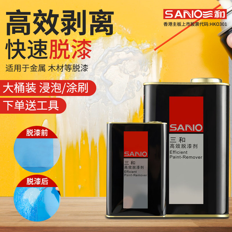 三和脱漆剂脱漆水神器三和