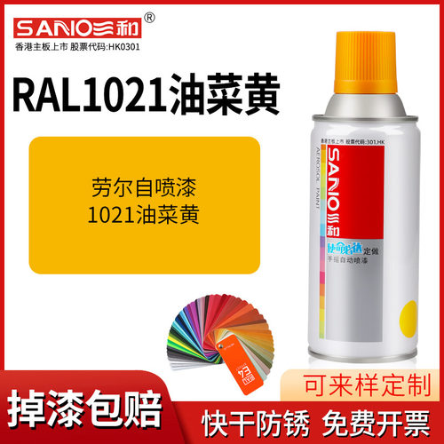 三和劳尔色自喷漆定制