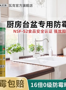 瓦克FA强效长久防霉玻璃胶厨卫马桶防水密封胶封边美容胶硅胶白色