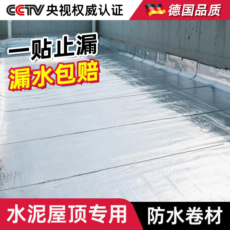 屋顶丁基防水强力补漏胶带楼顶裂缝地面堵漏防水贴彩钢瓦自粘卷材,基础建材,防水卷材,淘宝优惠券,粉丝福利购,淘宝优惠卷
