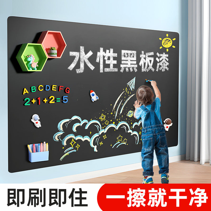 水性黑板漆家用电视背景墙磁性黑色油漆乳胶漆墙面教室黑板专用漆