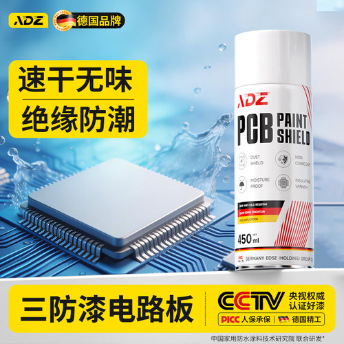 【德国品质】电路板绝缘三防漆