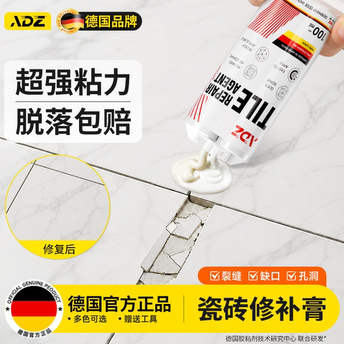 【进口原料】瓷砖修补坑孔洞修复