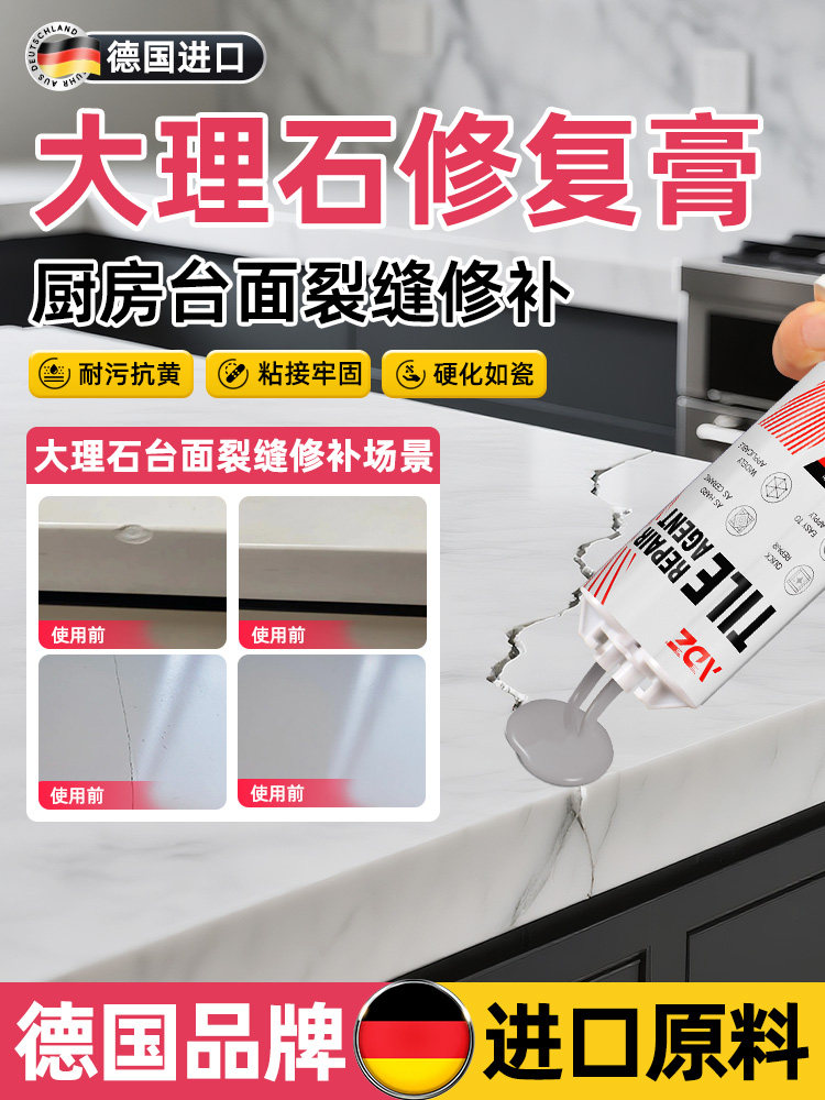德国厨房台面裂缝修补大理石修覆膏石英石补洞专用胶人造石粘接剂