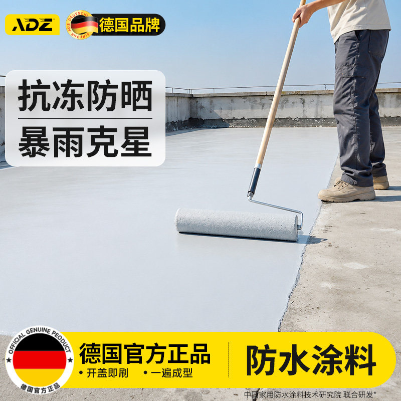 德国屋顶防水补漏材料房顶裂缝漏水胶楼房顶聚氨酯平房防漏水涂料