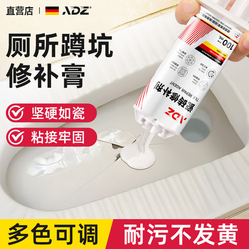 【德系配方】厕所蹲坑修补膏