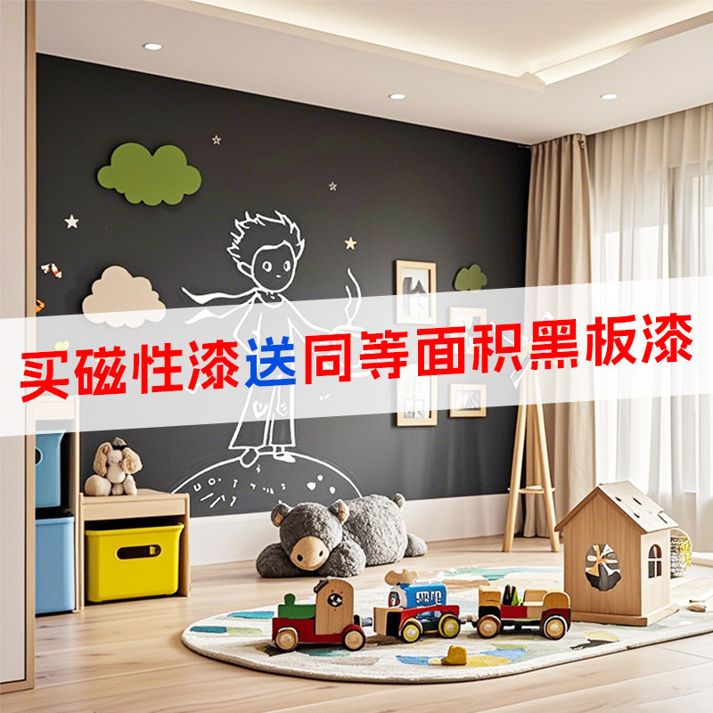 水性磁力漆磁性黑板漆白板漆磁粉磁吸墙面刷墙涂料室内自刷乳胶漆