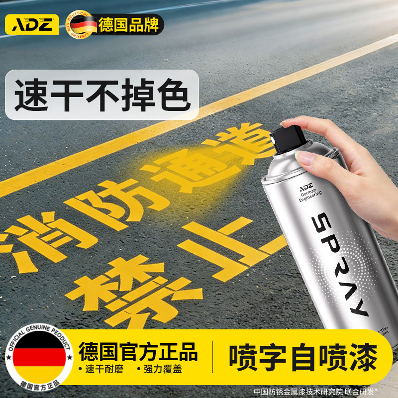 德国喷字专用自喷漆地面墙面车位划线户外防水防晒油漆黄色金属漆