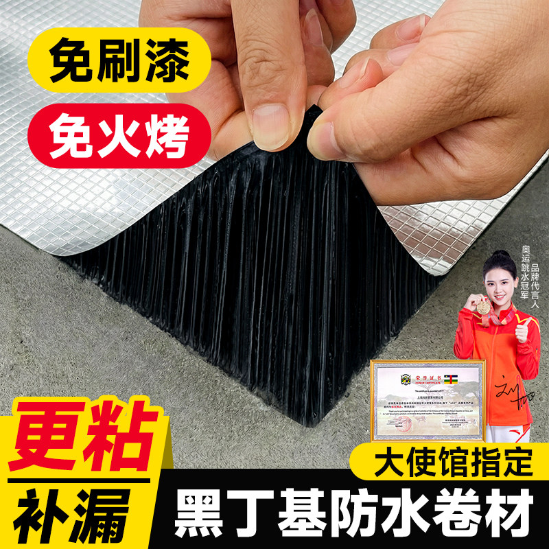 防水补漏丁基胶带卷材楼顶房顶裂缝渗水强力加厚自粘胶带布堵漏王