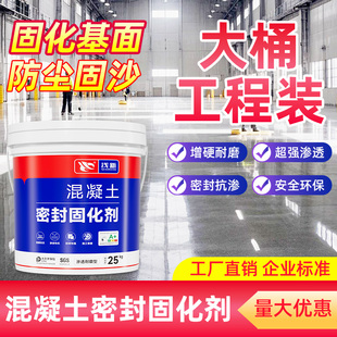 水泥地面渗透固化剂起沙处理剂密封混凝土高硬度防砂灰室内地坪漆
