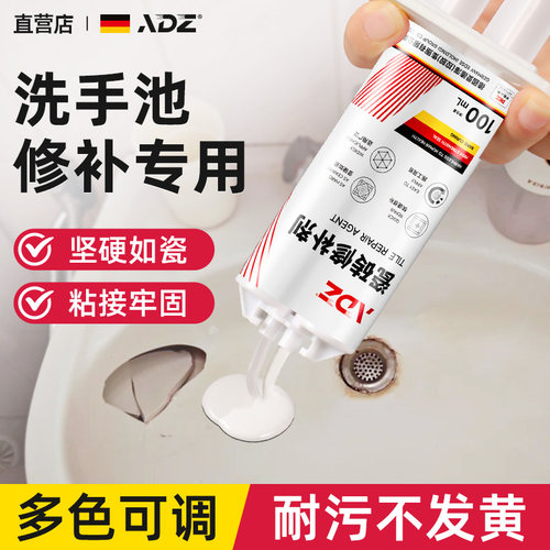 【德系配方】洗手池陶瓷修补膏