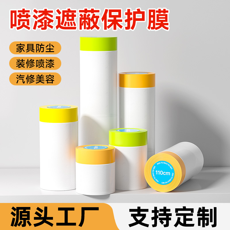 装修遮蔽纸遮蔽保护膜