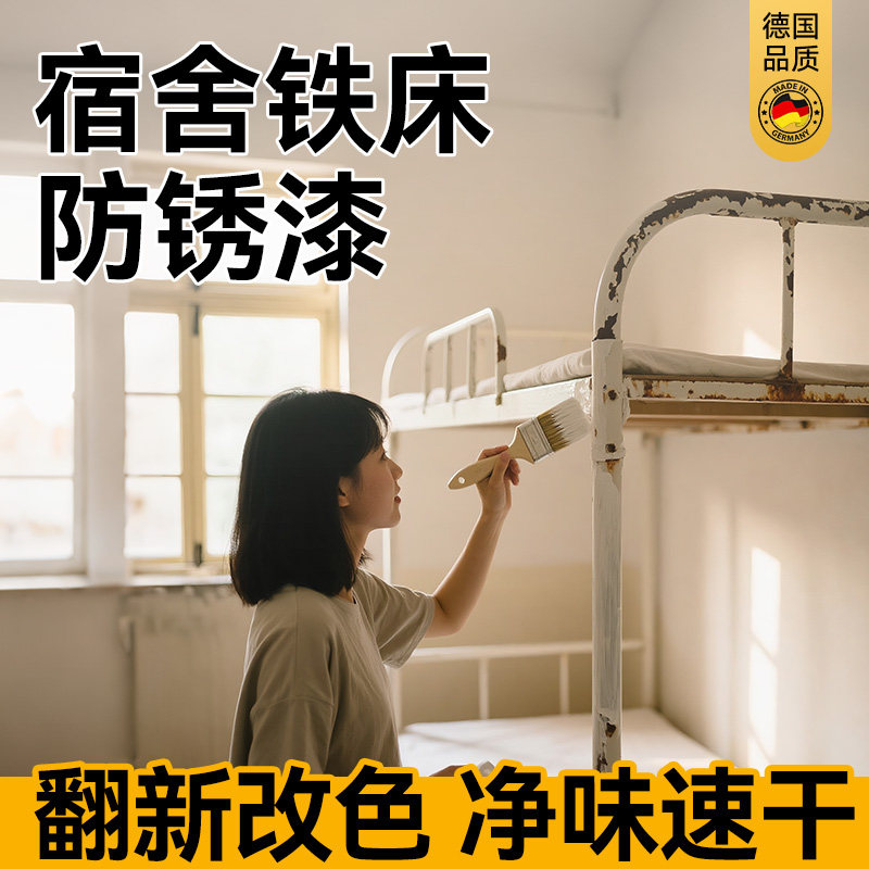 宿舍床翻新专用水性金属防腐免打磨免除锈漆铁锈转化剂防锈漆