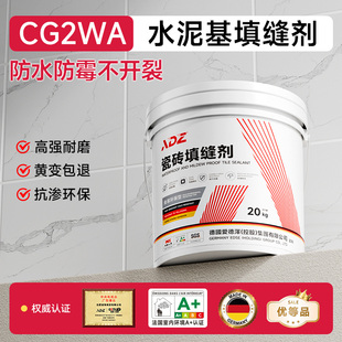 CG2WA水泥基填缝剂卫生间专用瓷砖缝隙防水防霉白水泥基勾缝剂