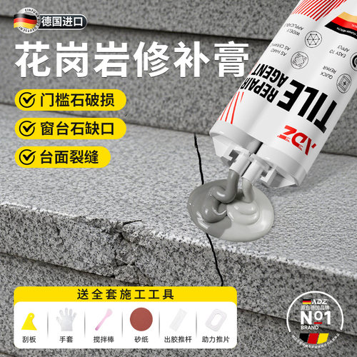 德国进口原料】花岗岩裂缝修补膏