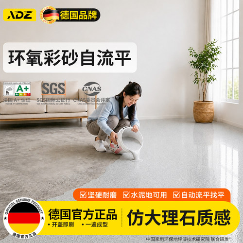 【央妈播出品牌】环氧彩砂自流平