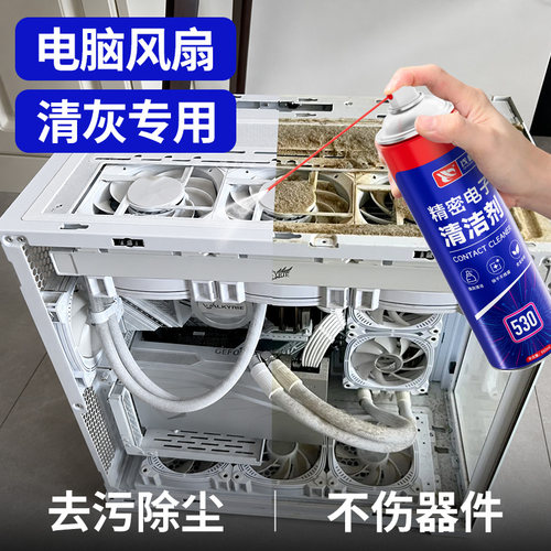 【德国品质】电脑风扇清洗剂
