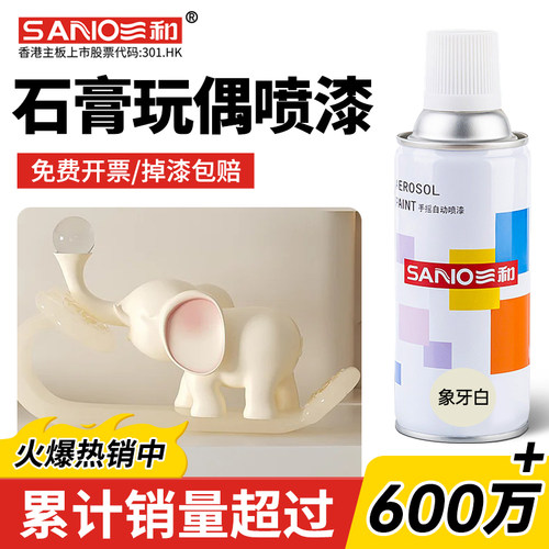 三和玩偶象牙白自喷漆防锈油漆