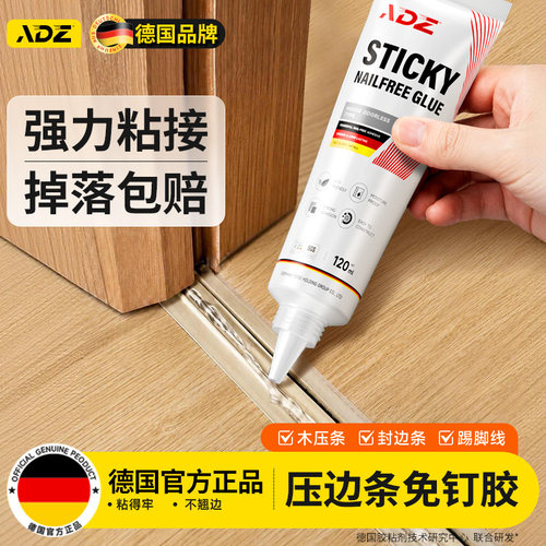 德国ADZ速干强力免钉胶