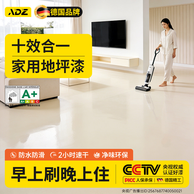 十合一地坪漆家用室内水泥地面改造专用防滑耐磨自流平环氧水性漆