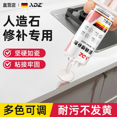 【德系配方】人造石裂缝修复膏