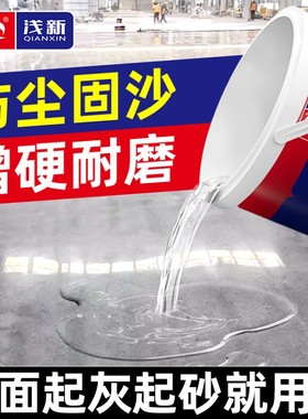 水泥地面渗透固化剂防起灰混凝土固沙剂地面密封起沙处理剂硬化剂