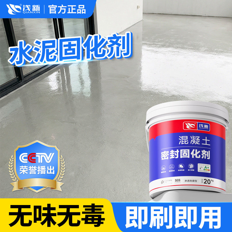 水泥固化剂墙地面渗透密封防起沙灰耐磨混凝土防潮处理界面硬化剂