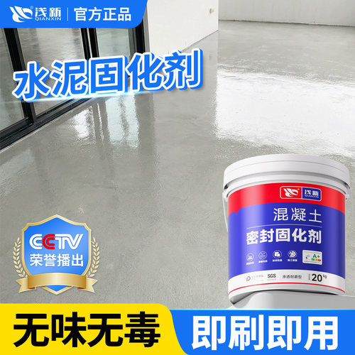 水泥地面渗透固化剂起沙处理剂
