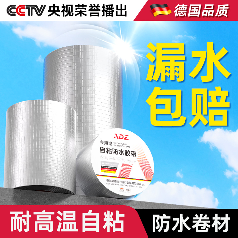 【德国强粘】超国标自粘防水卷材