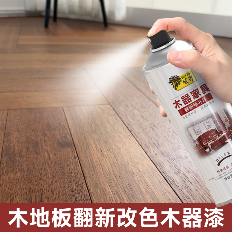 木地板专用木器漆翻新家具自喷漆