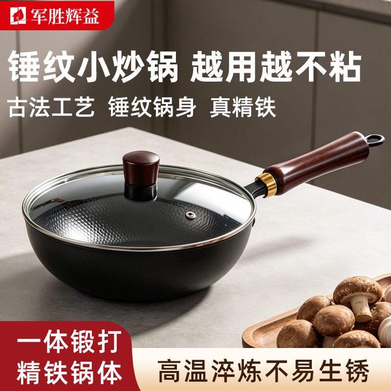 军胜锤纹精铁家用小炒锅无涂层炒菜锅燃气明火一人食大容量锻打锅