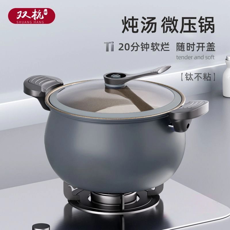 双杭钛不粘微压锅防爆炖汤煮粥锅双耳家用电磁炉燃气灶通用压力锅