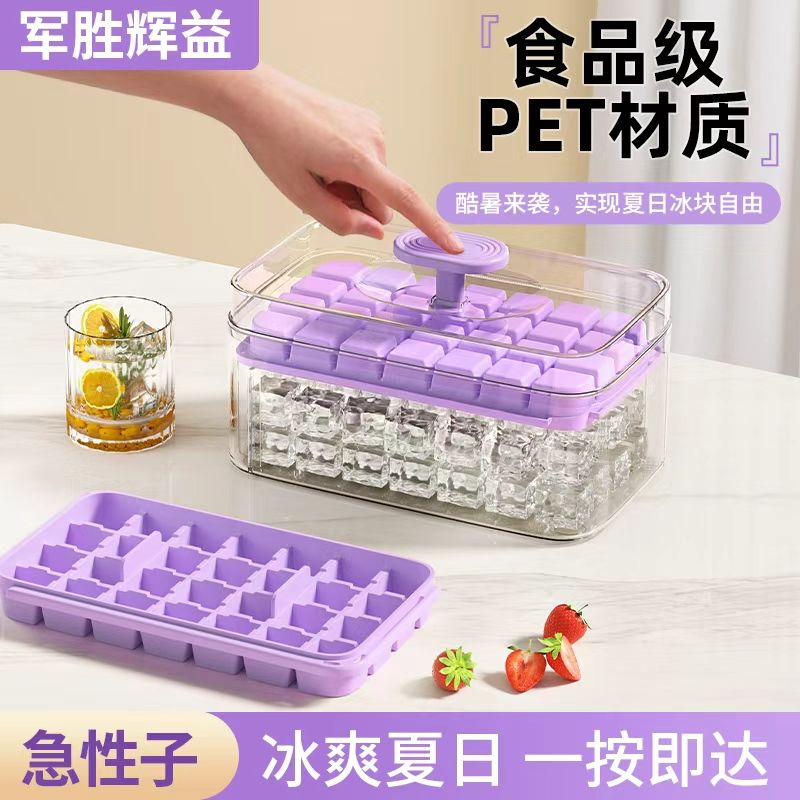 军胜辉益食品级PET按压冰格模具制冰盒冻冰块神器商用冰箱储存盒图片