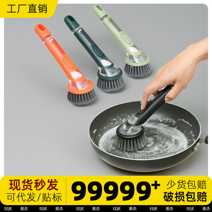 刷锅神器新款多功能加液清洁刷锅刷碗自动出液家用厨房长柄洗锅刷