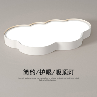 云朵卧室灯儿童吸顶灯个性幼儿园简约新款学习护眼全光谱节能灯