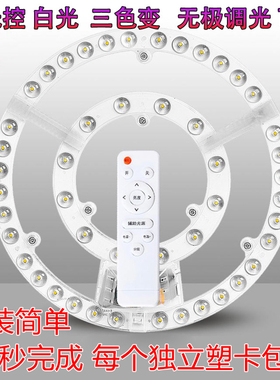 led光源维修单色暖白光三色吸顶灯旧灯更换改装磁吸方便拆装灯芯