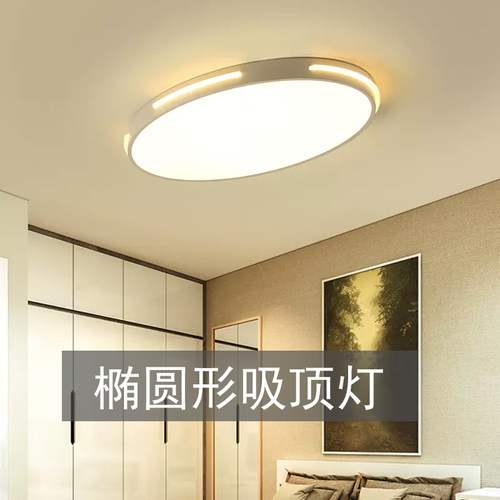 椭圆形led吸顶灯卧室书房客厅