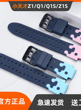 【天猫正品】小天才电话手表Z1/Q1/Z1S/Q1S专用粉蓝粉红表带XTC男女孩儿童手表带硅胶防摔保护壳贴膜螺丝工具