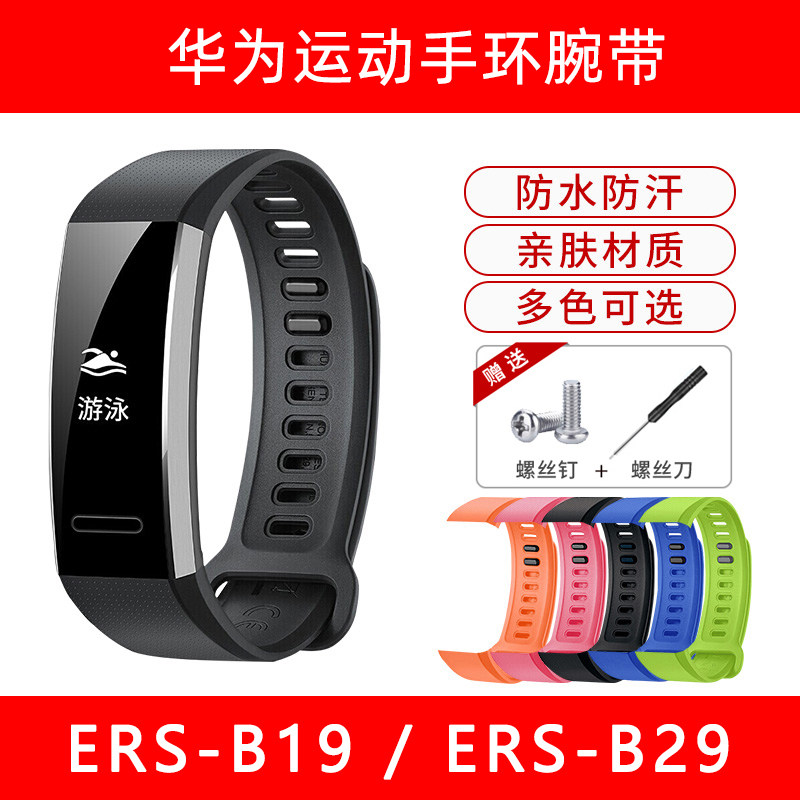 【送工具+螺丝】适用于华为/HUAWEI 华为&荣耀手环band2 pro  band2   ERS B19 B29替换带表带配件属于什么档次？