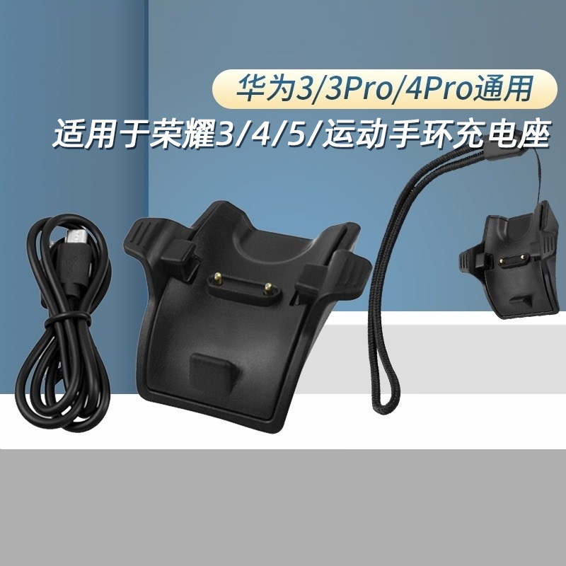 适用于华为荣耀手环3/4/5充电器 华为手环充电器底座3/4Pro智能运动ERS-B10 B20 B29原装替换NFC版通用配件线怎么看?