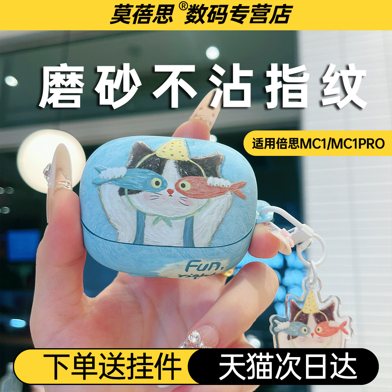 适用于倍思MC1Pro蓝牙耳机保护壳TPU磨砂手感保护套M3S/