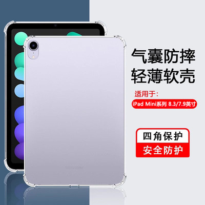适用于苹果iPadMini系列透明壳