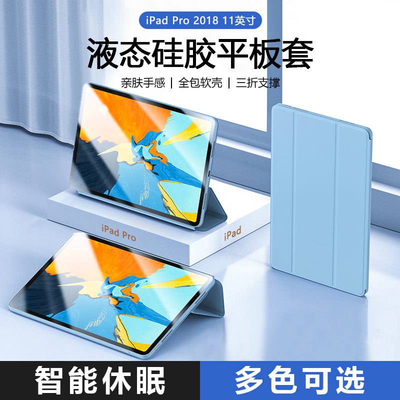 iPadPro11英寸2018液态保护套