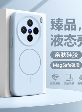【液态磁吸】适用于vivox200s手机壳真液态硅胶vivo X200Promini全包镜头防摔x200ultra保护套简约pro男女款