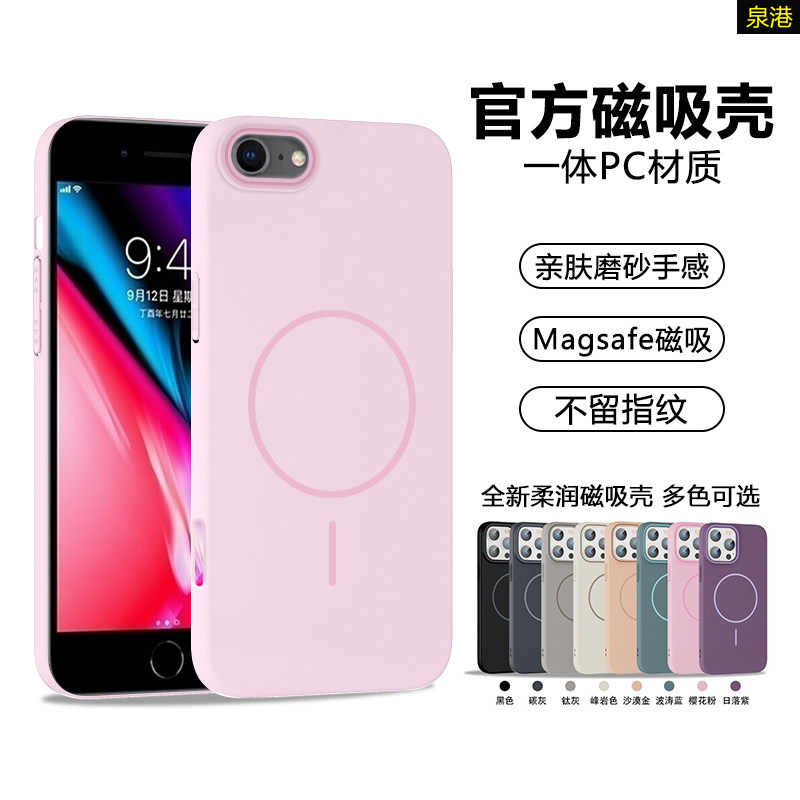 适用于苹果7/8/SE系列磁吸手机壳